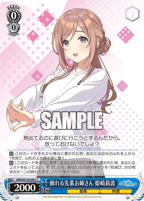 頼れる先輩お姉さん 姫崎莉波(C)