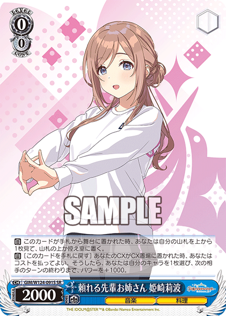 頼れる先輩お姉さん 姫崎莉波(SR)