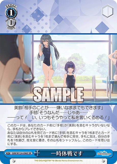 一時休戦です(SR)