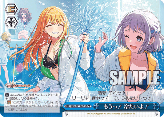 もうっ！　冷たいよ！(CR)