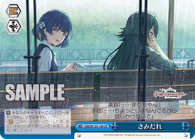 さみだれ(CR)