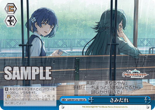 さみだれ(CR)