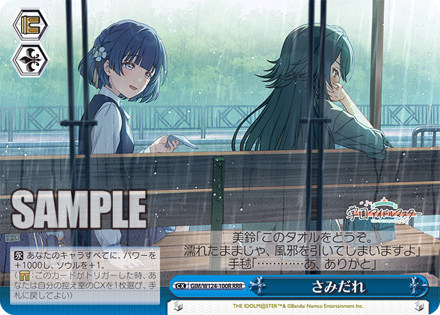 さみだれ(RRR)