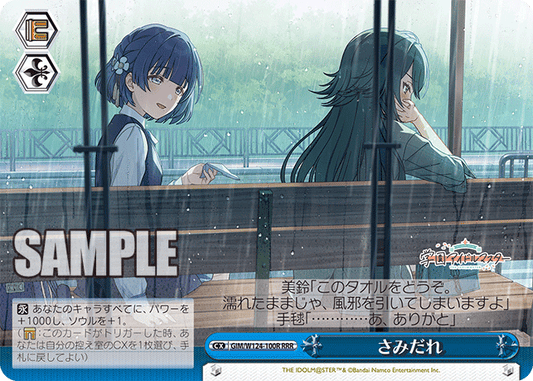 さみだれ(RRR)