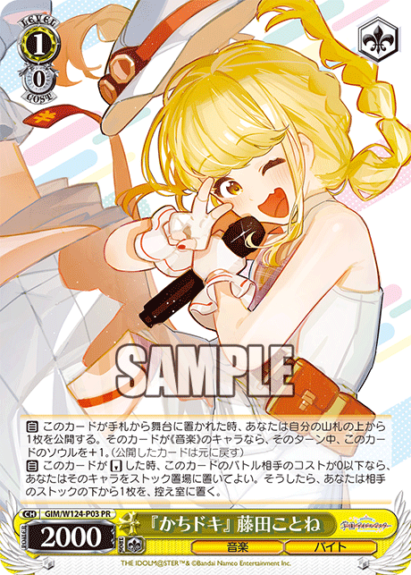 『かちドキ』 藤田ことね(PR)