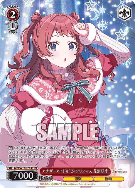 アナザーアイドル'24クリスマス 花海咲季(PR)