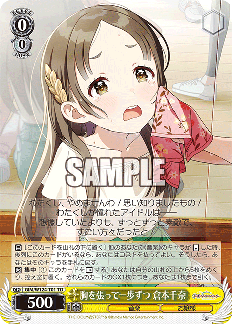 胸を張って一歩ずつ 倉本千奈(TD)