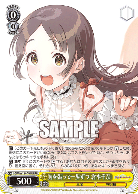 胸を張って一歩ずつ 倉本千奈(RRR)
