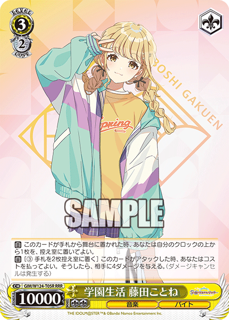 学園生活 藤田ことね(RRR)