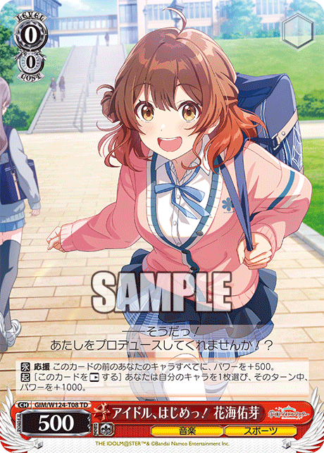 アイドル、はじめっ！ 花海佑芽(TD)