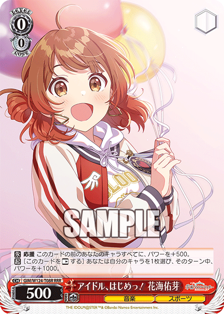 アイドル、はじめっ！ 花海佑芽(RRR)