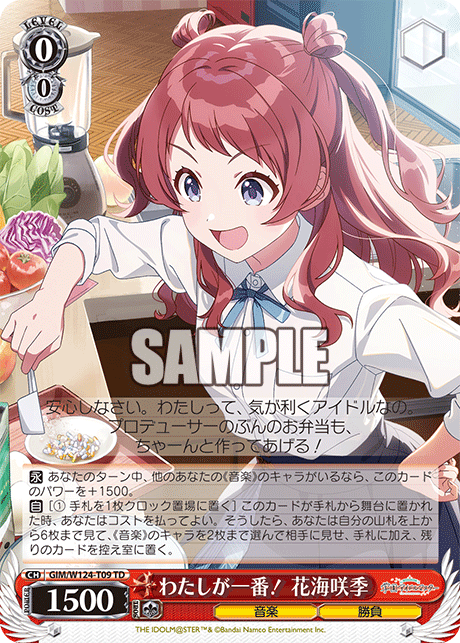 わたしが一番！ 花海咲季(TD)