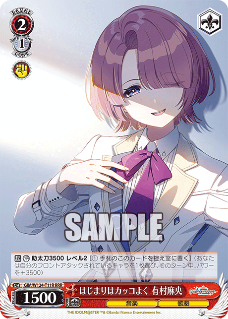 はじまりはカッコよく 有村麻央(RRR)