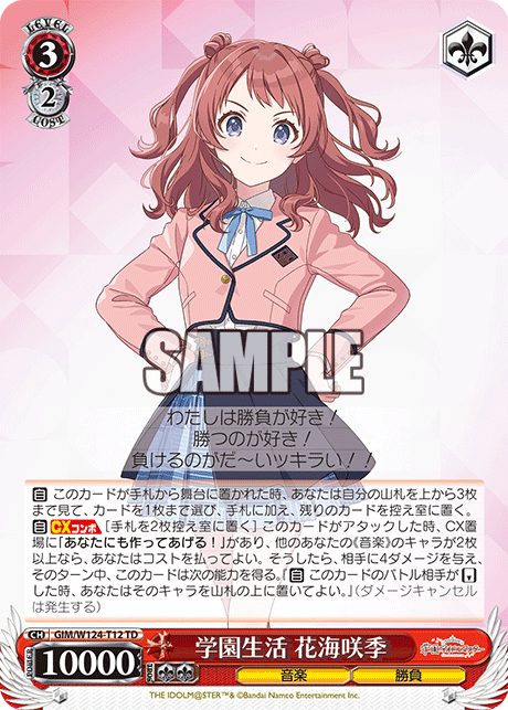 学園生活 花海咲季(TD)