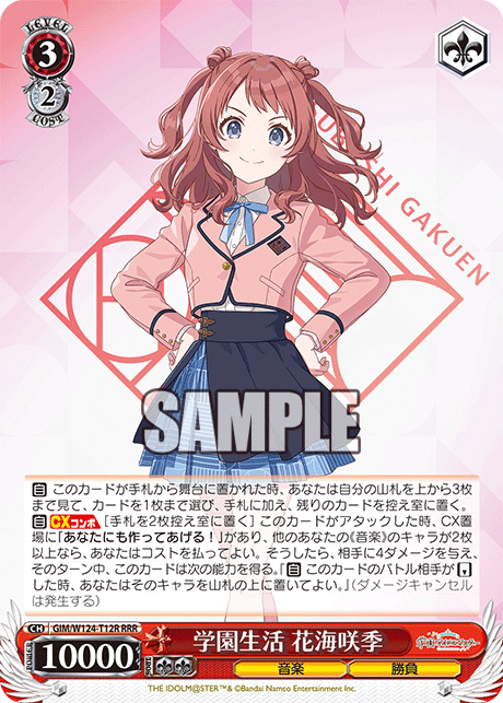 学園生活 花海咲季(RRR)