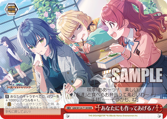 あなたにも作ってあげる！(RRR)