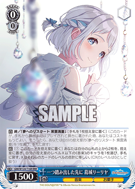 一つ踏み出した先に 葛城リーリヤ(RRR)