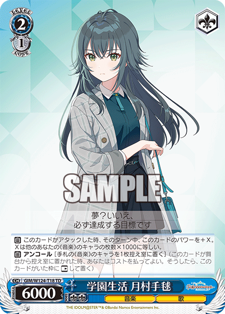 学園生活 月村手毬(TD)