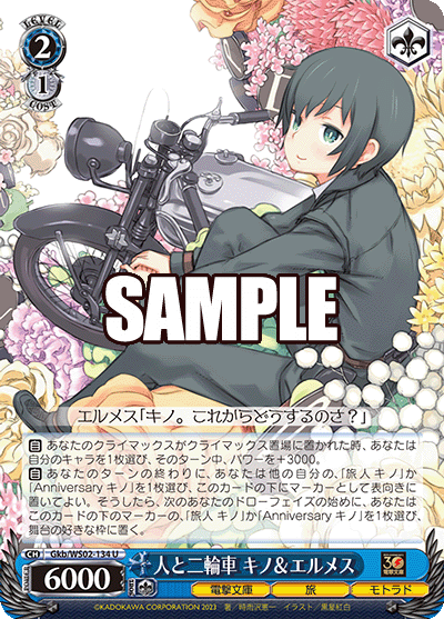 人と二輪車 キノ＆エルメス(U)