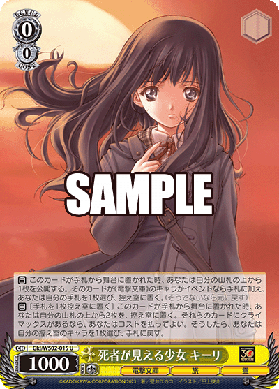 死者が見える少女 キーリ(U)