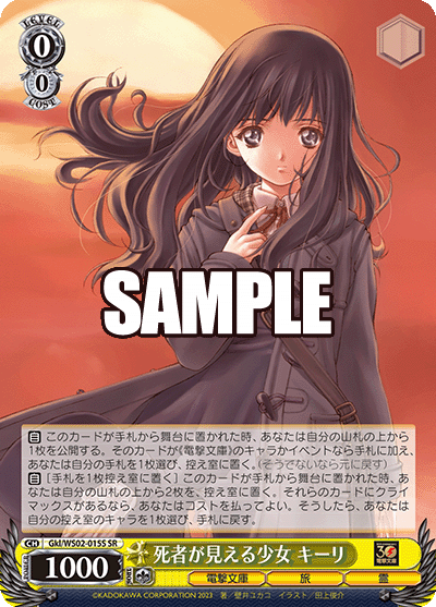 死者が見える少女 キーリ(SR)