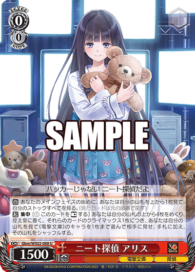 ニート探偵 アリス(U)