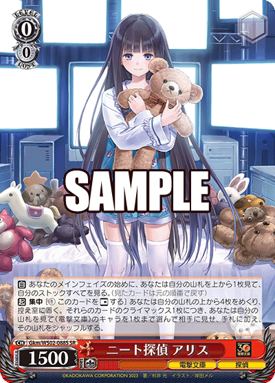 ニート探偵 アリス(SR)