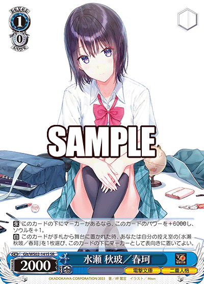 水瀬 秋玻／春珂(SR)
