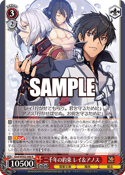 二千年の約束 レイ＆アノス(R)