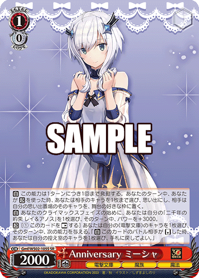 Anniversary ミーシャ(SR)