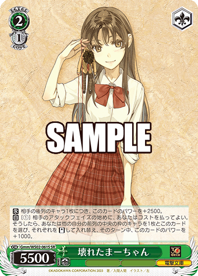 壊れたまーちゃん(SR)