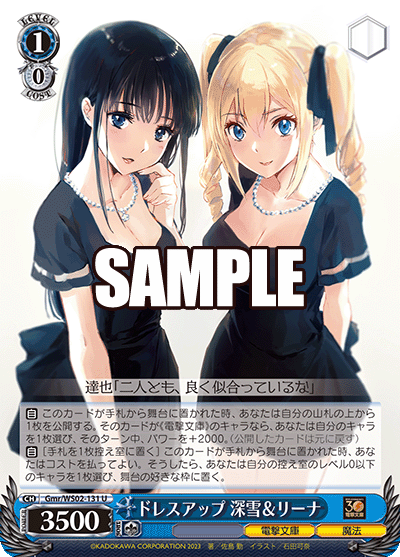 ドレスアップ 深雪＆リーナ(U)