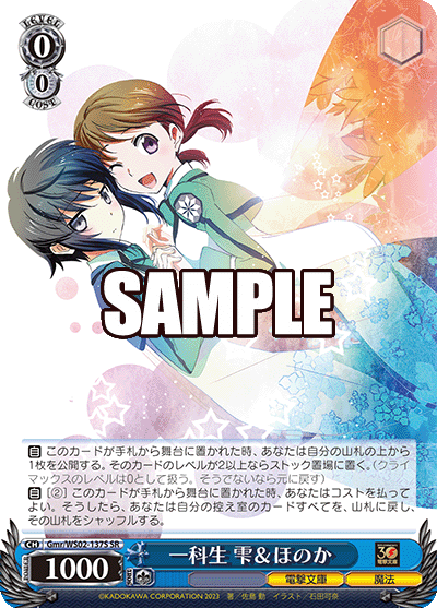 一科生 雫＆ほのか(SR)