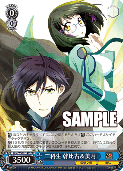 二科生 幹比古＆美月(SR)