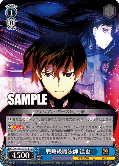 戦略級魔法師 達也(TD)