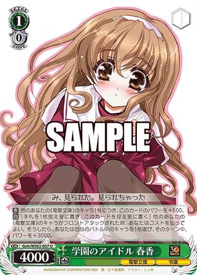 学園のアイドル 春香(U)