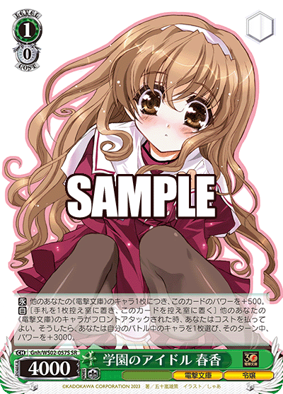 学園のアイドル 春香(SR)