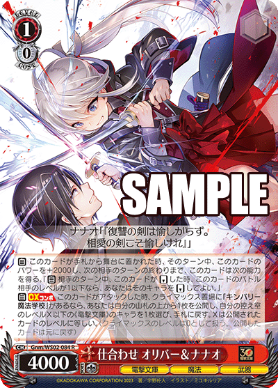仕合わせ オリバー＆ナナオ(R)
