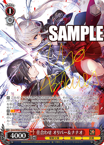 仕合わせ オリバー＆ナナオ(SP)