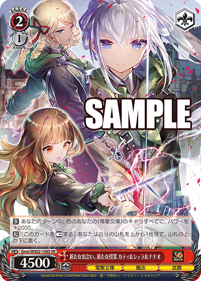 新たな出会い、新たな授業 カティ＆シェラ＆ナナオ(SR)