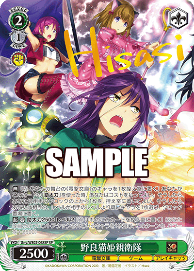 野良猫姫親衛隊(SP)