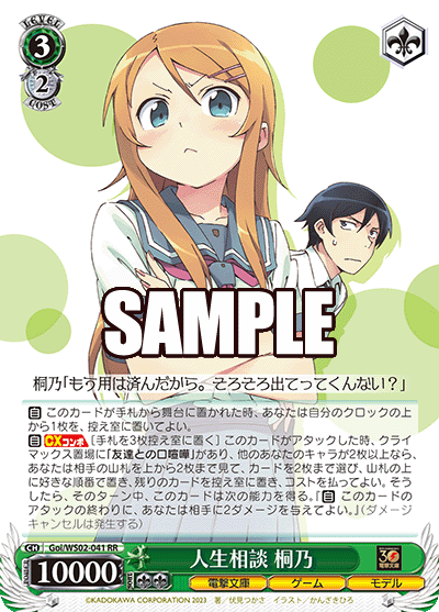 人生相談 桐乃(RR)