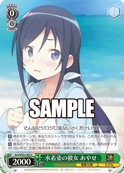 水着姿の彼女 あやせ(C)