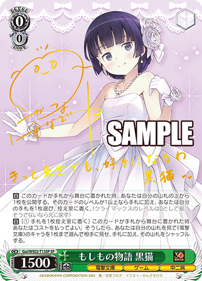 もしもの物語 黒猫(SP)