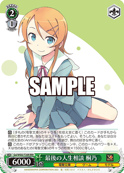 最後の人生相談 桐乃(RRR)