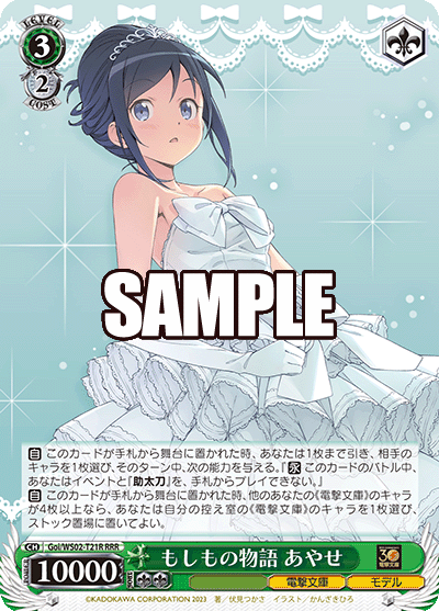 もしもの物語 あやせ(RRR)