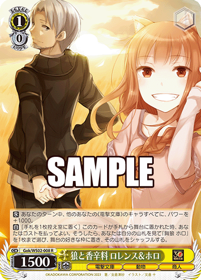 狼と香辛料 ロレンス＆ホロ(R)