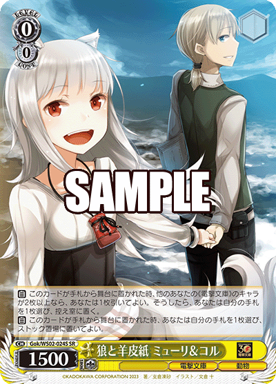 狼と羊皮紙 ミューリ＆コル(SR)