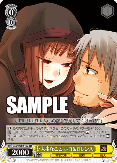 大事なこと ホロ＆ロレンス(TD)