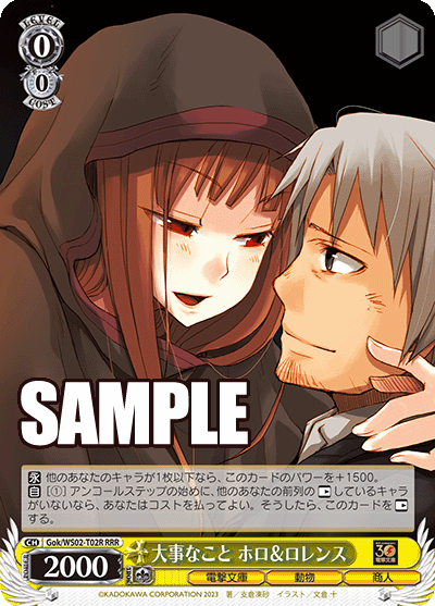大事なこと ホロ＆ロレンス(RRR)